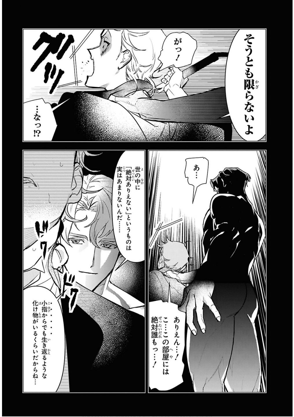 落ちこぼれ衛士見習いの少年。 実は 最強最悪の暗殺者。 第16話 - Page 6