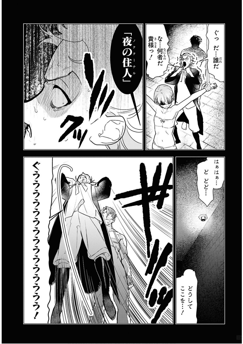 落ちこぼれ衛士見習いの少年。 実は 最強最悪の暗殺者。 第16話 - Page 7