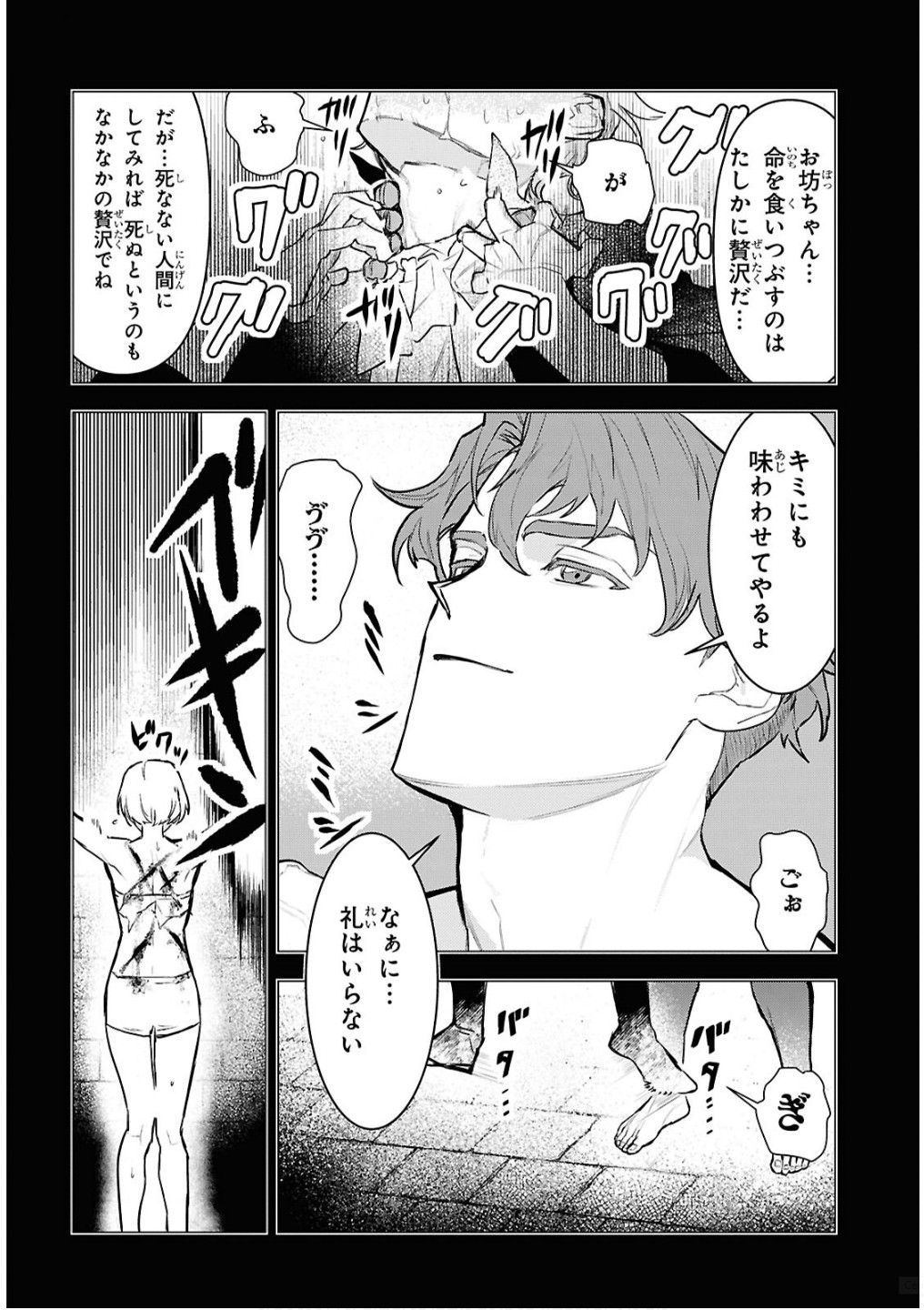落ちこぼれ衛士見習いの少年。 実は 最強最悪の暗殺者。 第16話 - Page 8