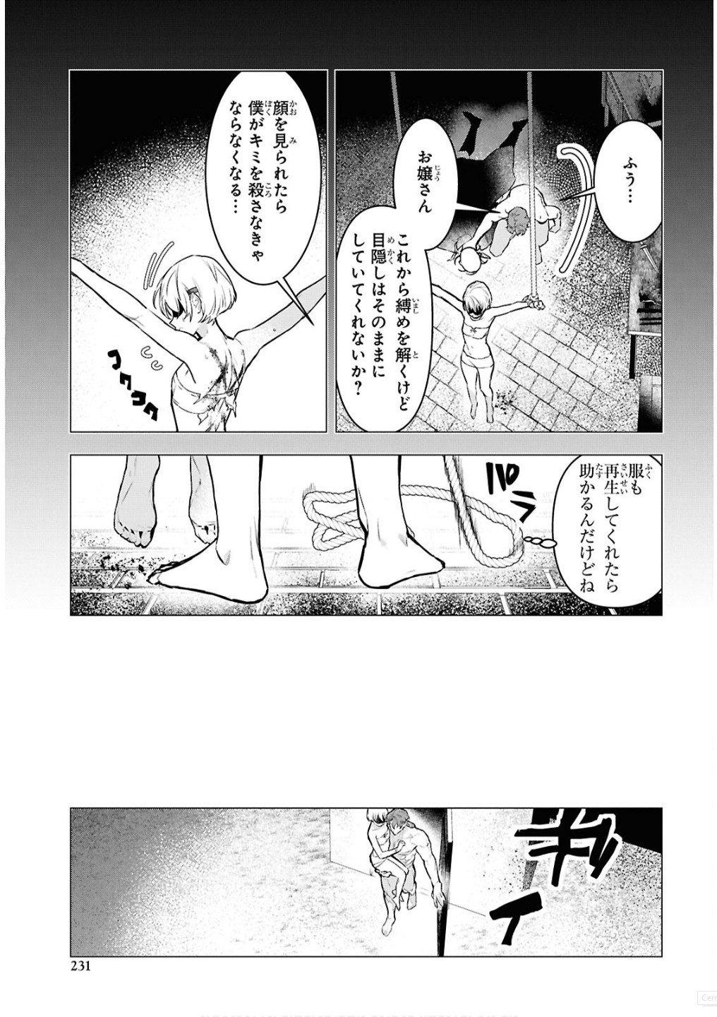 落ちこぼれ衛士見習いの少年。 実は 最強最悪の暗殺者。 第16話 - Page 9