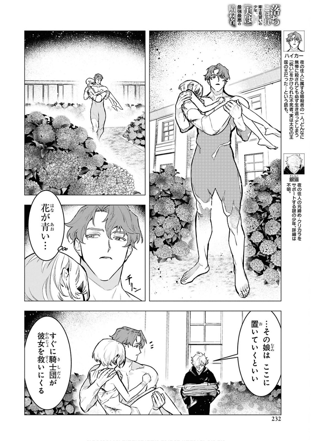 落ちこぼれ衛士見習いの少年。 実は 最強最悪の暗殺者。 第16話 - Page 10