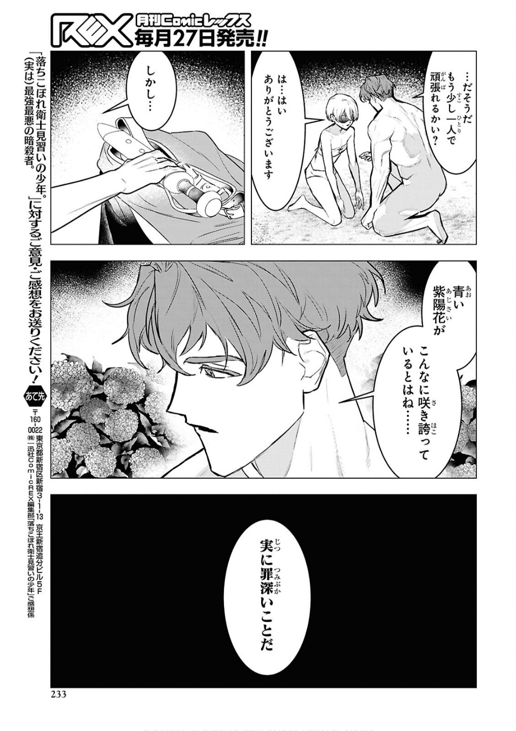 落ちこぼれ衛士見習いの少年。 実は 最強最悪の暗殺者。 第16話 - Page 11