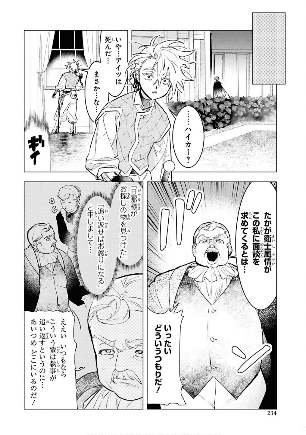 落ちこぼれ衛士見習いの少年。 実は 最強最悪の暗殺者。 第16話 - Page 12