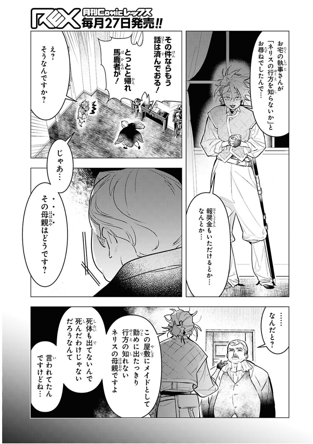 落ちこぼれ衛士見習いの少年。 実は 最強最悪の暗殺者。 第16話 - Page 13