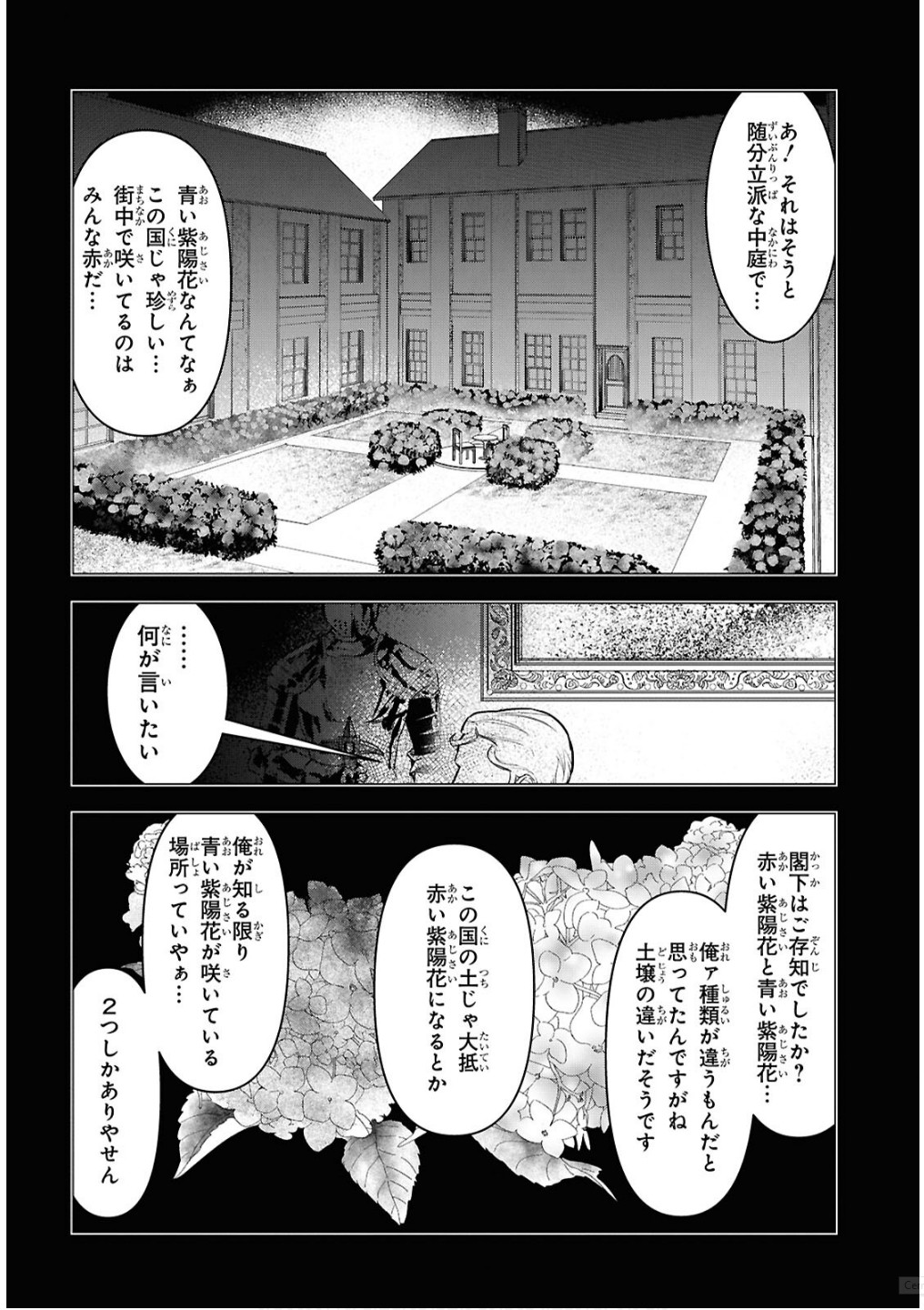 落ちこぼれ衛士見習いの少年。 実は 最強最悪の暗殺者。 第16話 - Page 14