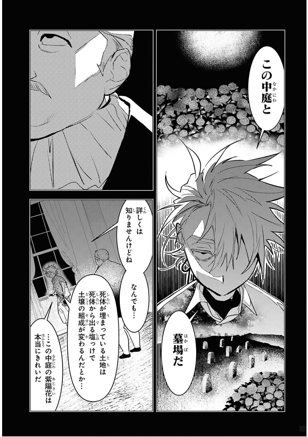 落ちこぼれ衛士見習いの少年。 実は 最強最悪の暗殺者。 第16話 - Page 15