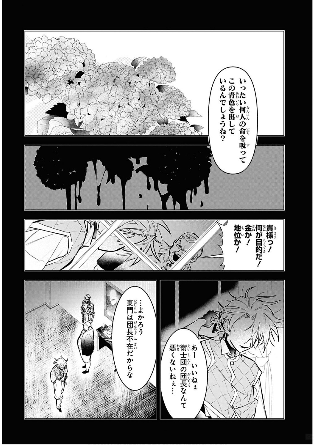 落ちこぼれ衛士見習いの少年。 実は 最強最悪の暗殺者。 第16話 - Page 16
