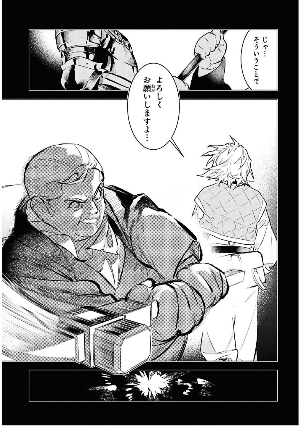 落ちこぼれ衛士見習いの少年。 実は 最強最悪の暗殺者。 第16話 - Page 17
