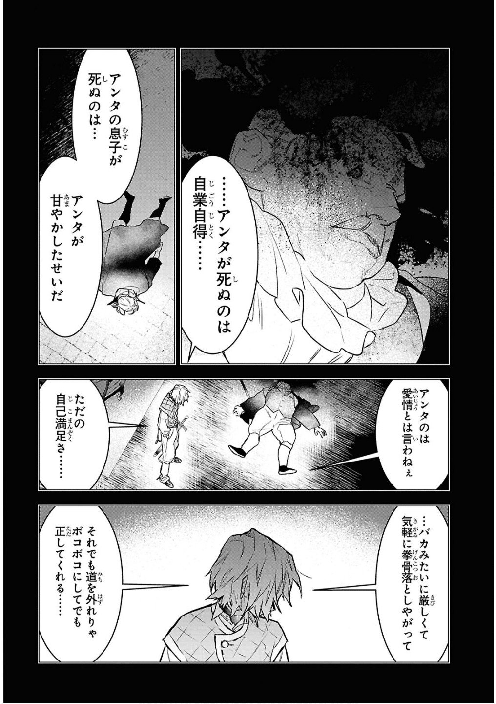 落ちこぼれ衛士見習いの少年。 実は 最強最悪の暗殺者。 第16話 - Page 18