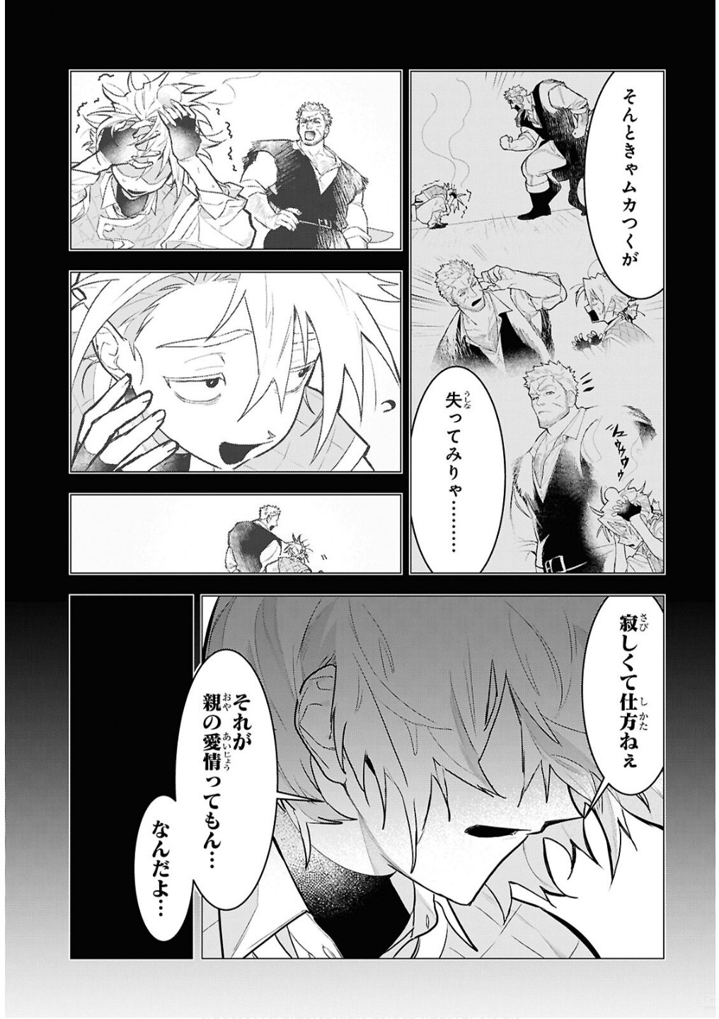 落ちこぼれ衛士見習いの少年。 実は 最強最悪の暗殺者。 第16話 - Page 19