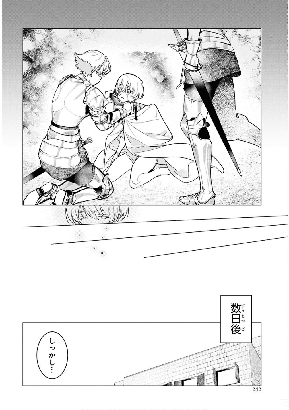 落ちこぼれ衛士見習いの少年。 実は 最強最悪の暗殺者。 第16話 - Page 20