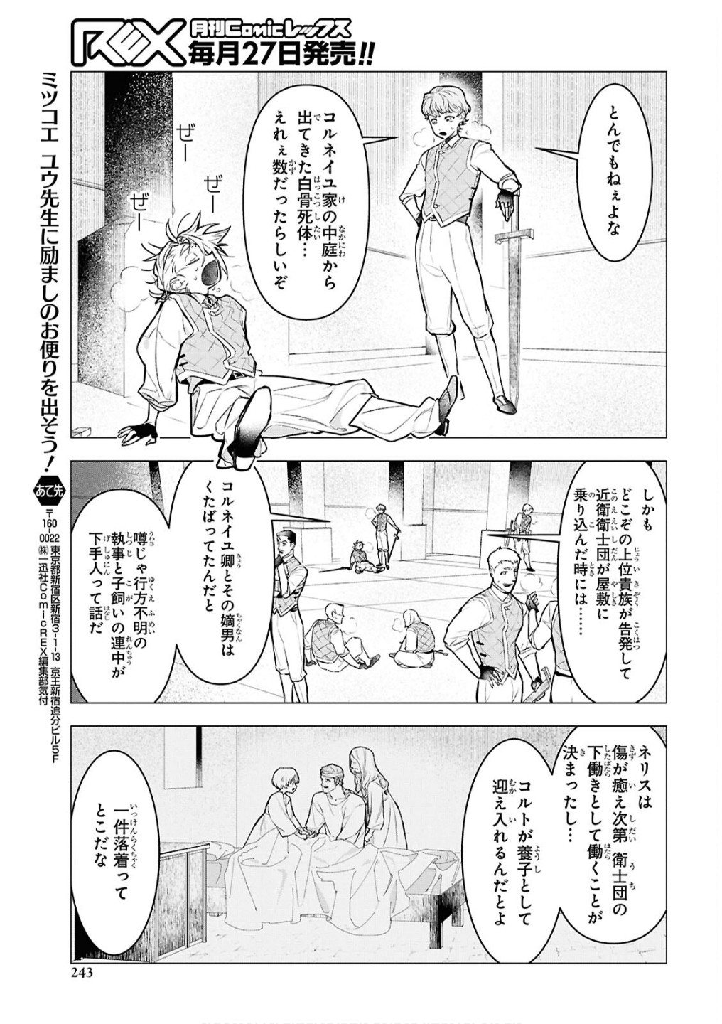 落ちこぼれ衛士見習いの少年。 実は 最強最悪の暗殺者。 第16話 - Page 21