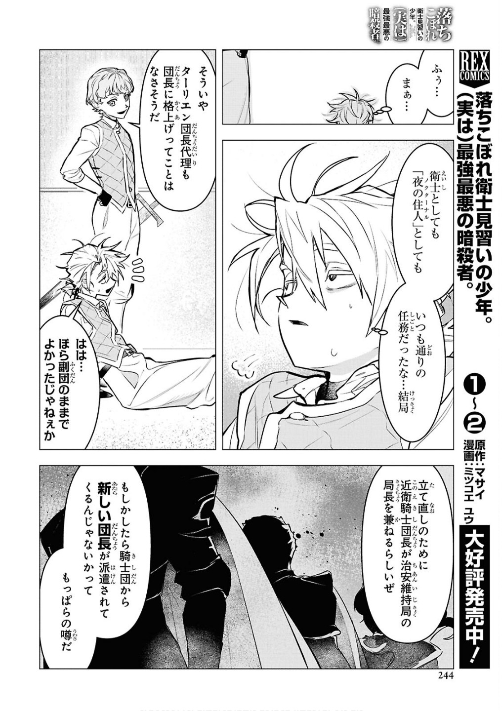 落ちこぼれ衛士見習いの少年。 実は 最強最悪の暗殺者。 第16話 - Page 22
