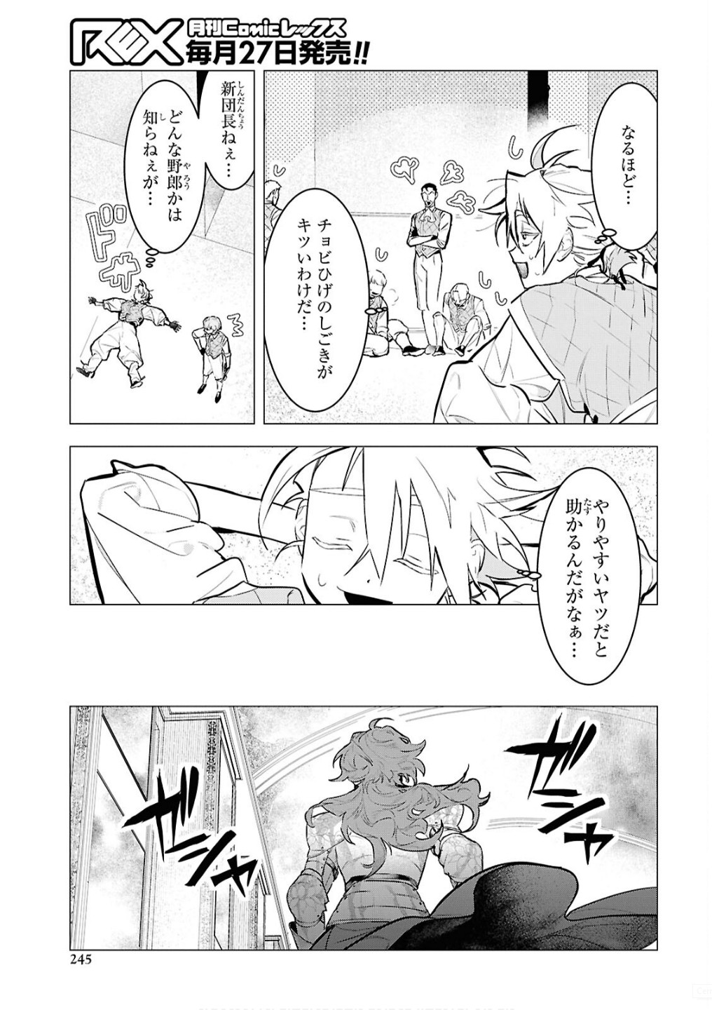 落ちこぼれ衛士見習いの少年。 実は 最強最悪の暗殺者。 第16話 - Page 23