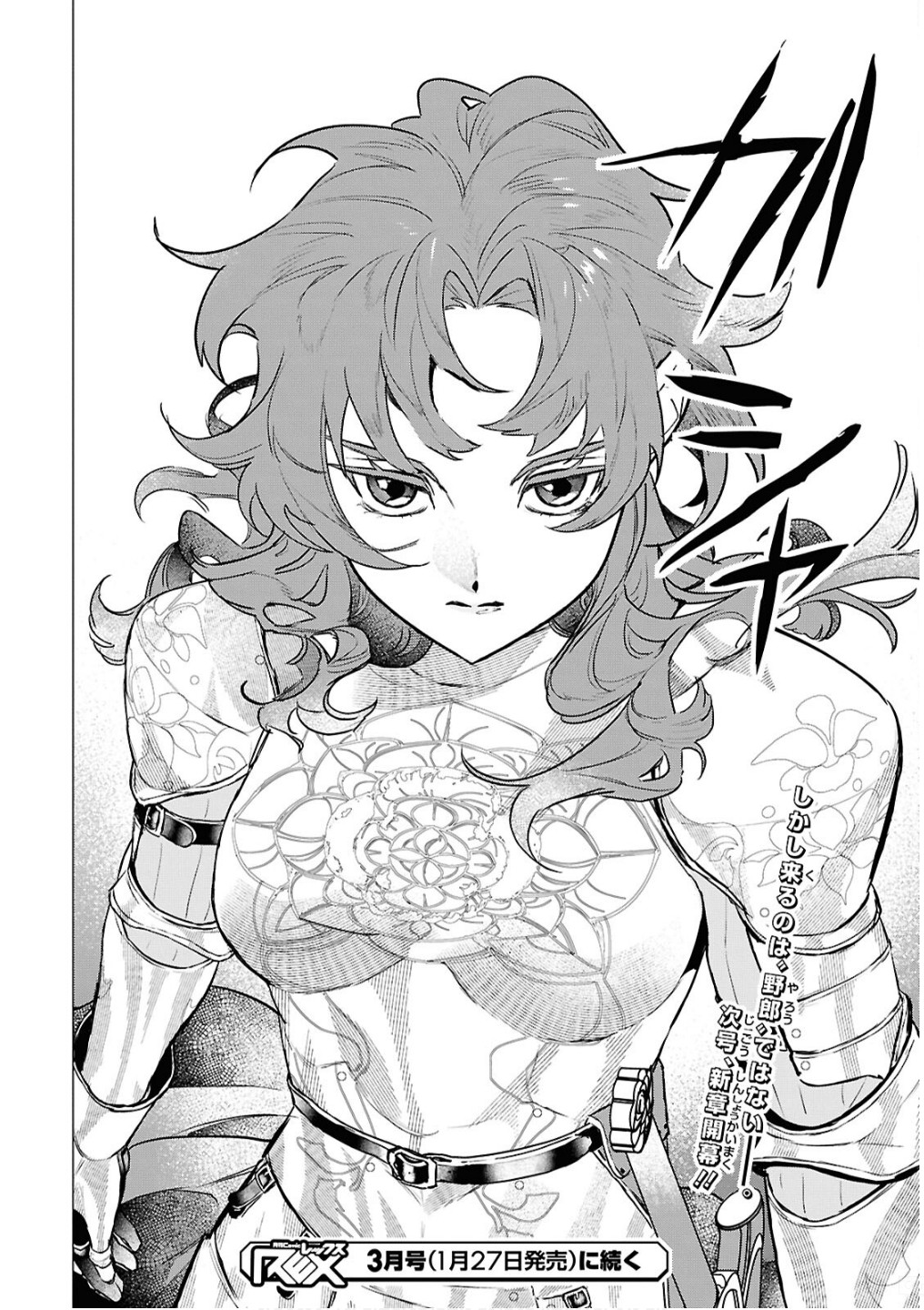 落ちこぼれ衛士見習いの少年。 実は 最強最悪の暗殺者。 第16話 - Page 24