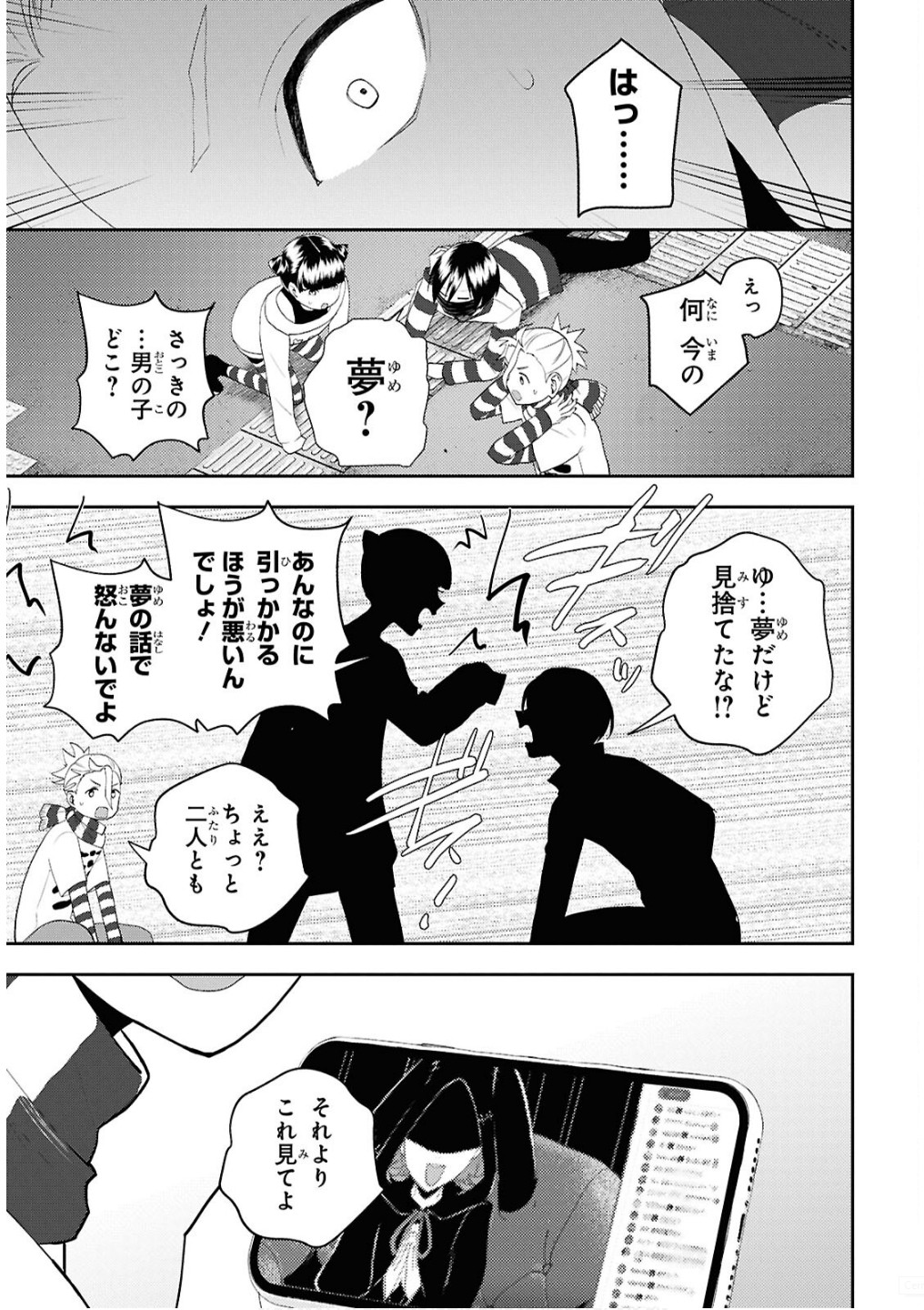 異世界帰りの元勇者ですが、デスゲームに巻き込まれました 第32話 - Page 3