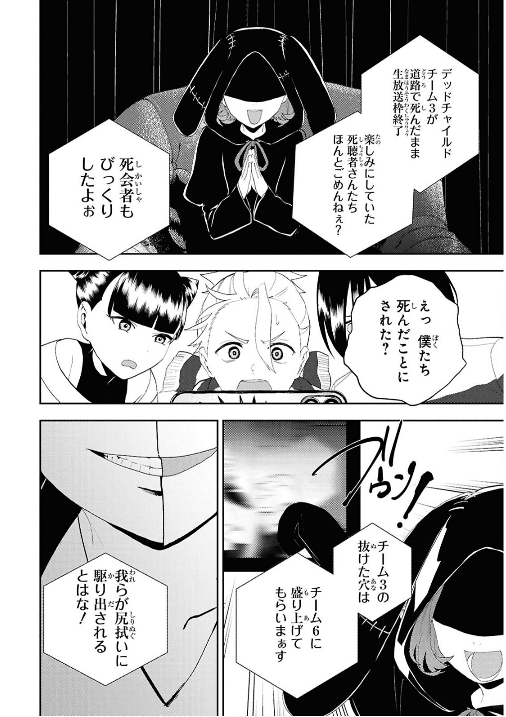 異世界帰りの元勇者ですが、デスゲームに巻き込まれました 第32話 - Page 4