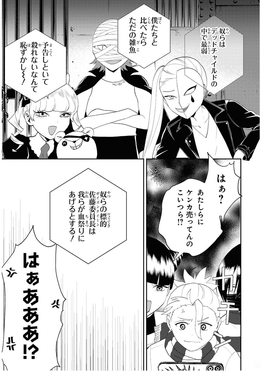 異世界帰りの元勇者ですが、デスゲームに巻き込まれました 第32話 - Page 5