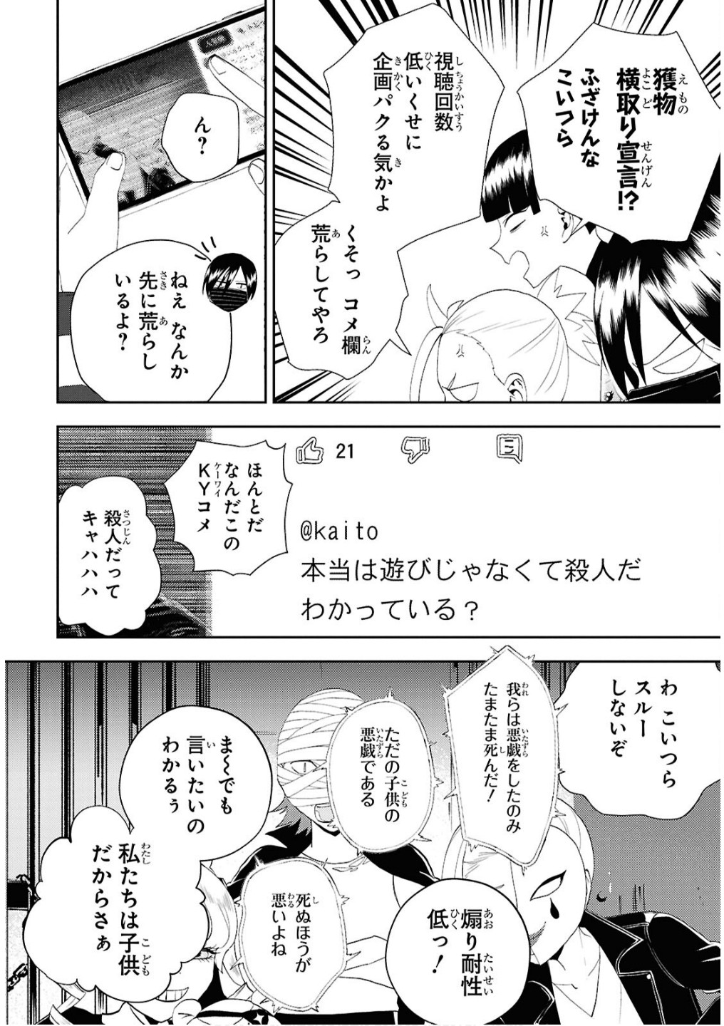 異世界帰りの元勇者ですが、デスゲームに巻き込まれました 第32話 - Page 6