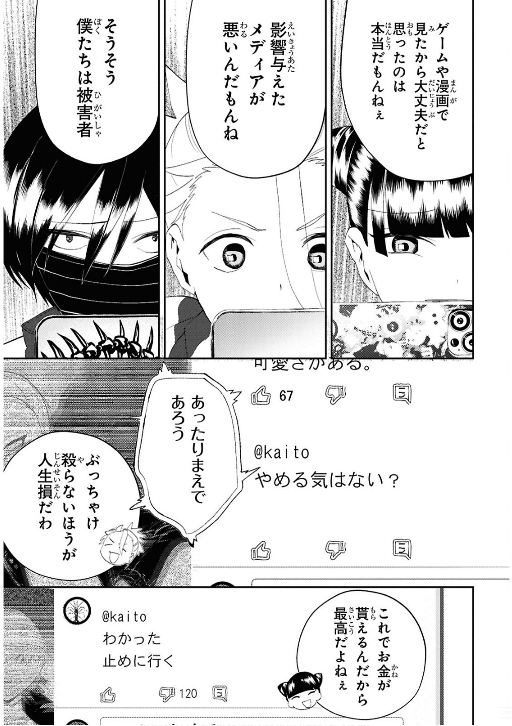 異世界帰りの元勇者ですが、デスゲームに巻き込まれました 第32話 - Page 7
