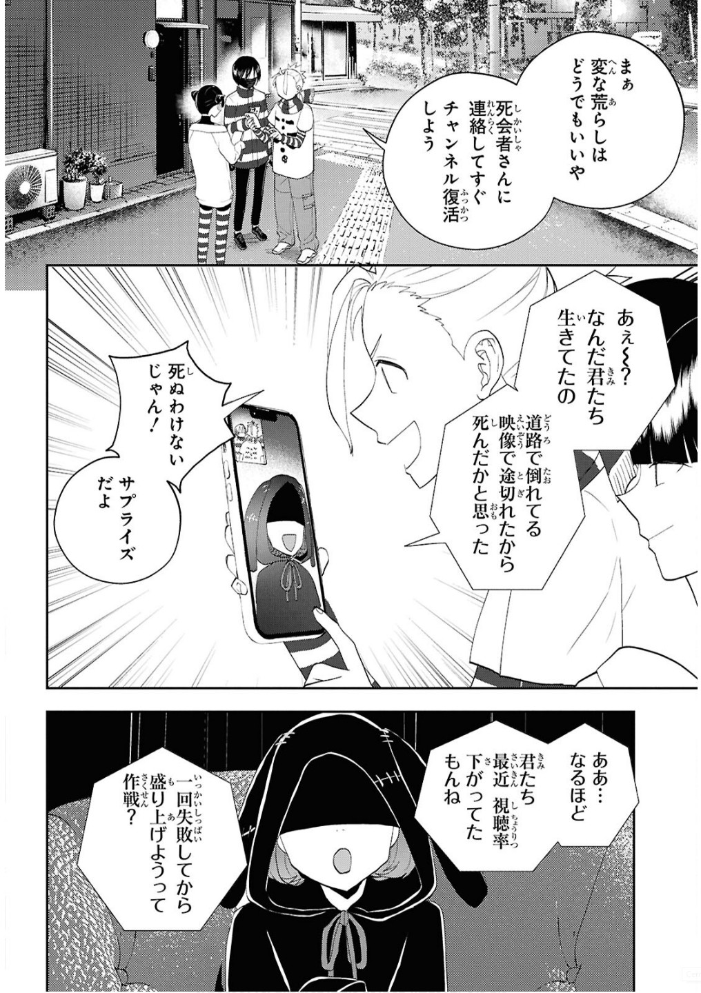 異世界帰りの元勇者ですが、デスゲームに巻き込まれました 第32話 - Page 8