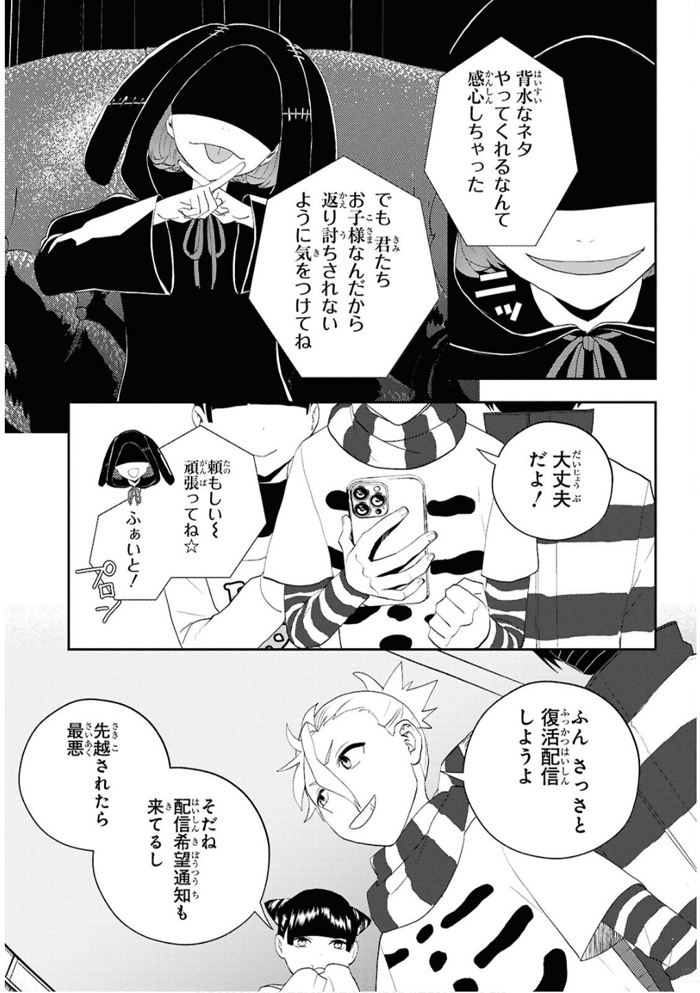 異世界帰りの元勇者ですが、デスゲームに巻き込まれました 第32話 - Page 9