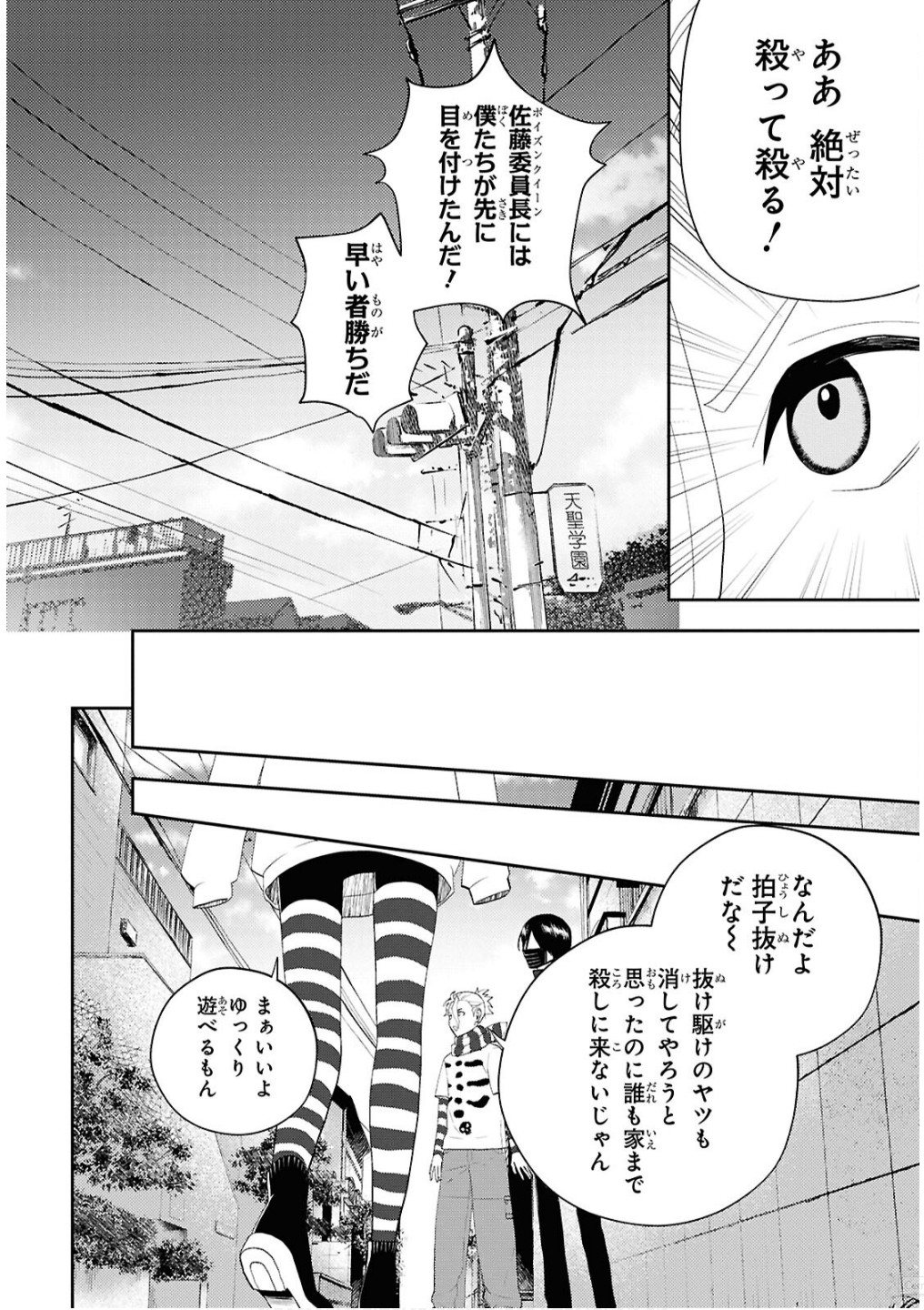 異世界帰りの元勇者ですが、デスゲームに巻き込まれました 第32話 - Page 10