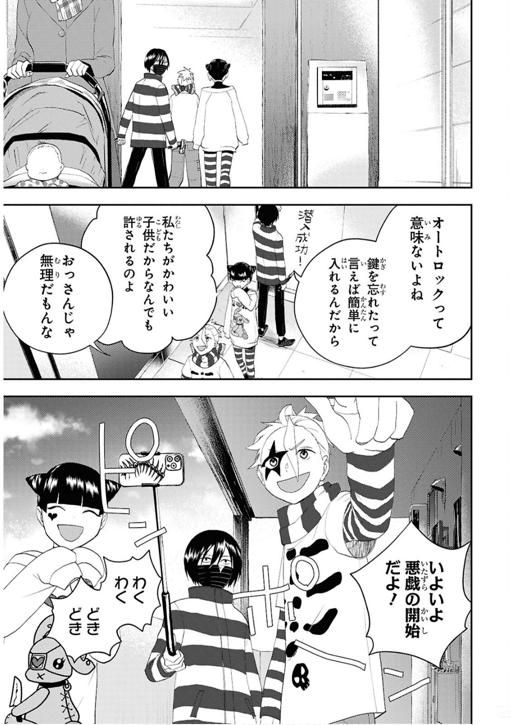 異世界帰りの元勇者ですが、デスゲームに巻き込まれました 第32話 - Page 11