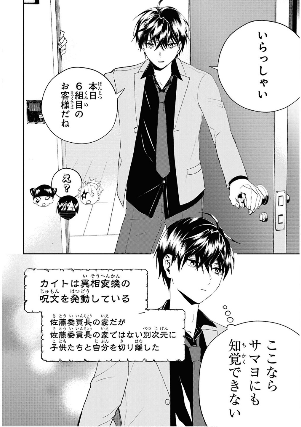 異世界帰りの元勇者ですが、デスゲームに巻き込まれました 第32話 - Page 12