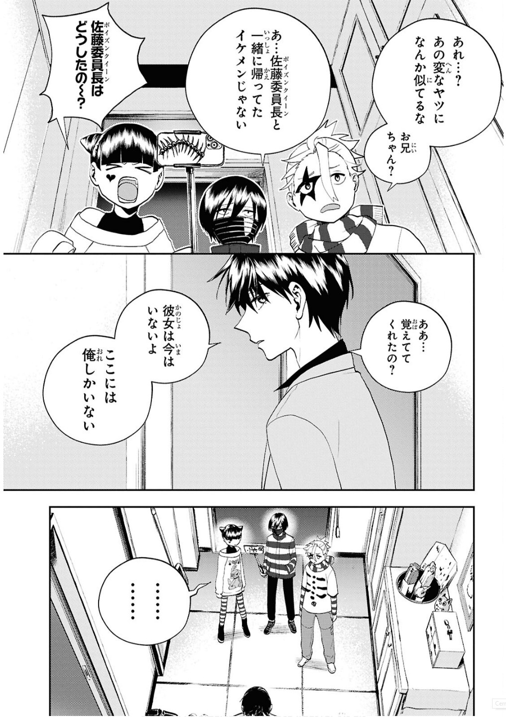 異世界帰りの元勇者ですが、デスゲームに巻き込まれました 第32話 - Page 13