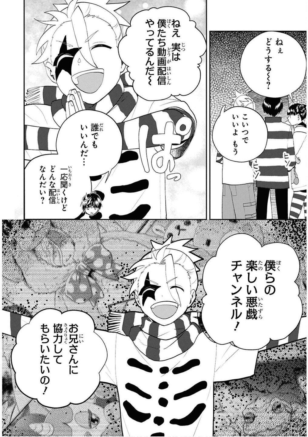 異世界帰りの元勇者ですが、デスゲームに巻き込まれました 第32話 - Page 14