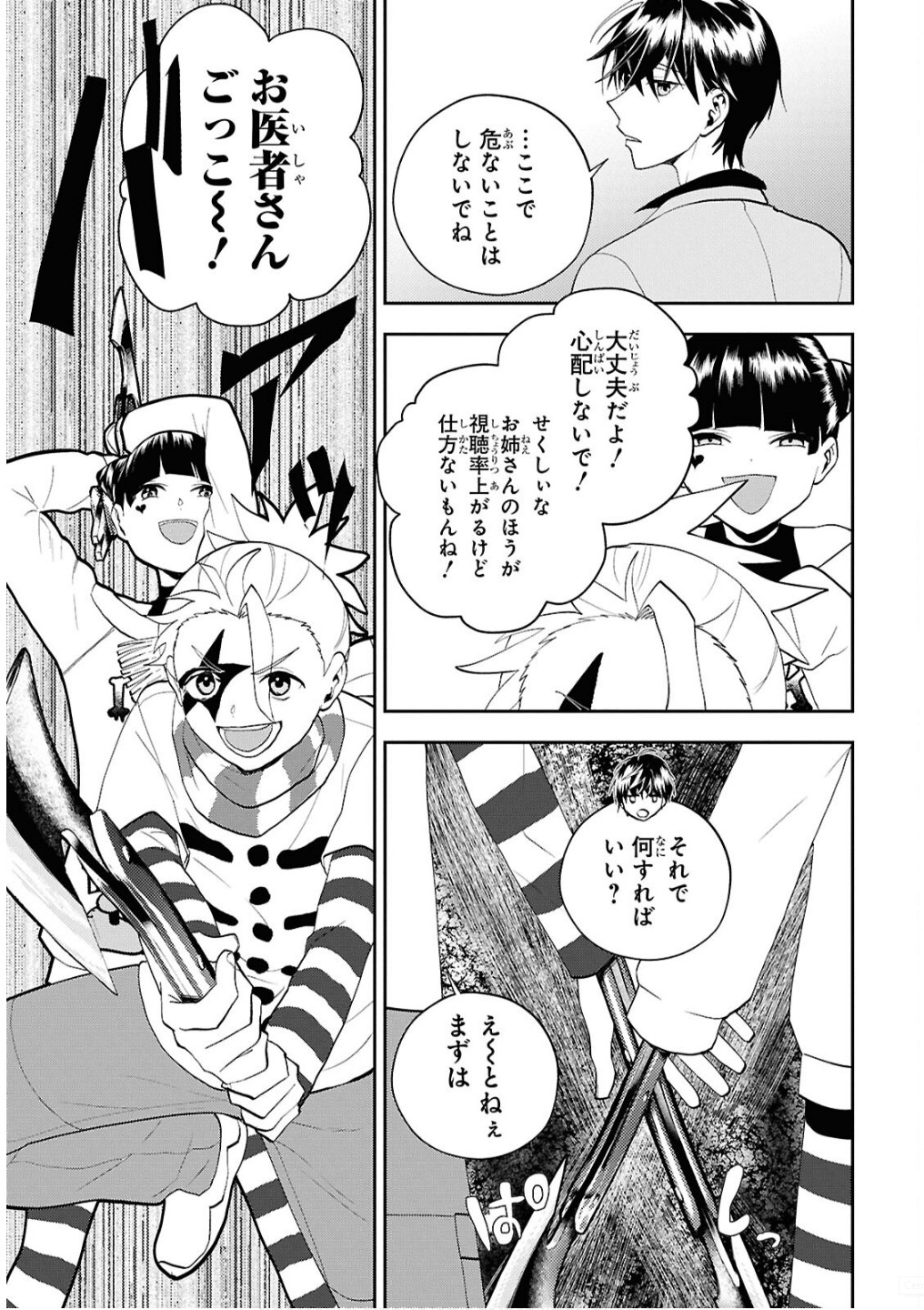 異世界帰りの元勇者ですが、デスゲームに巻き込まれました 第32話 - Page 15