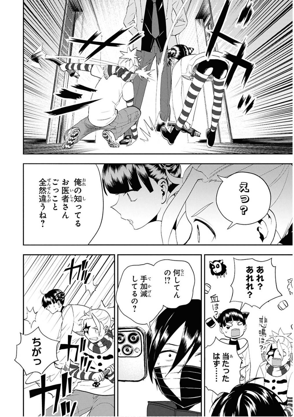 異世界帰りの元勇者ですが、デスゲームに巻き込まれました 第32話 - Page 16