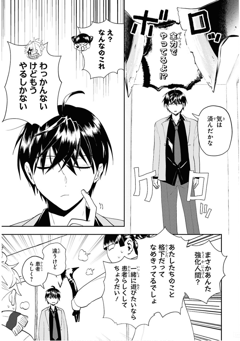 異世界帰りの元勇者ですが、デスゲームに巻き込まれました 第32話 - Page 17