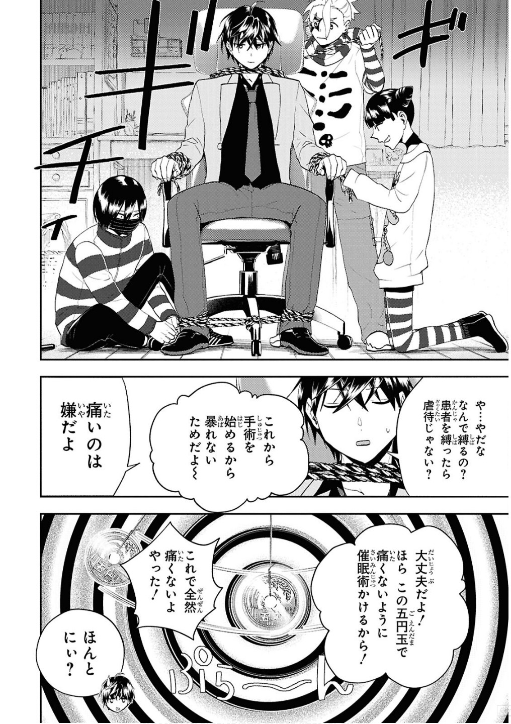 異世界帰りの元勇者ですが、デスゲームに巻き込まれました 第32話 - Page 18