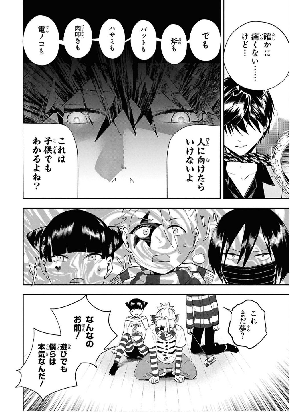 異世界帰りの元勇者ですが、デスゲームに巻き込まれました 第32話 - Page 20