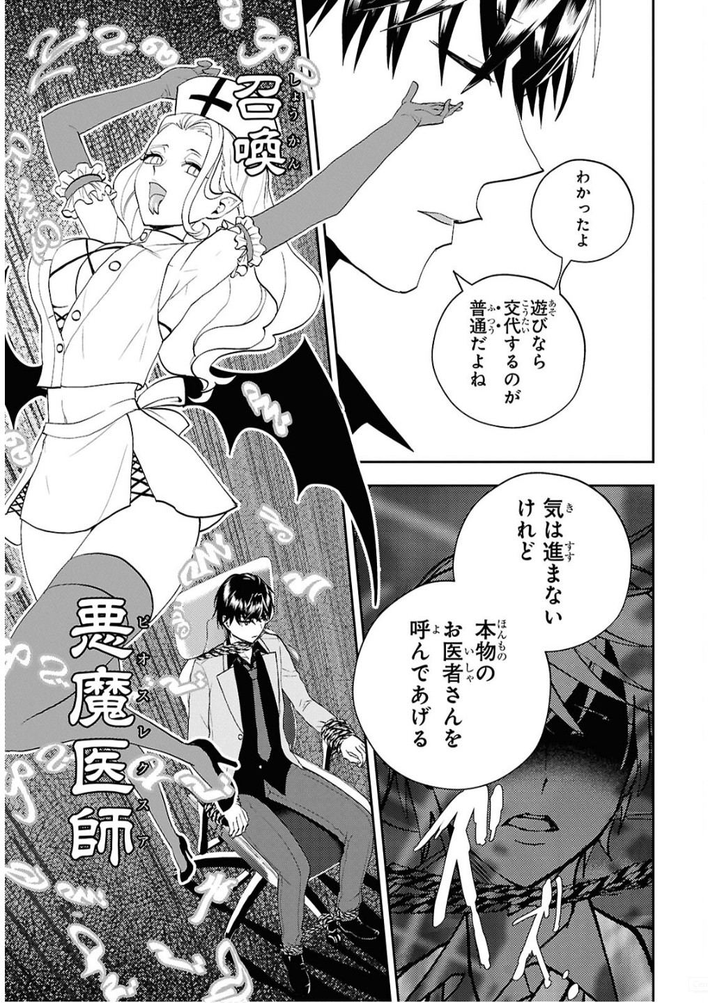 異世界帰りの元勇者ですが、デスゲームに巻き込まれました 第32話 - Page 21