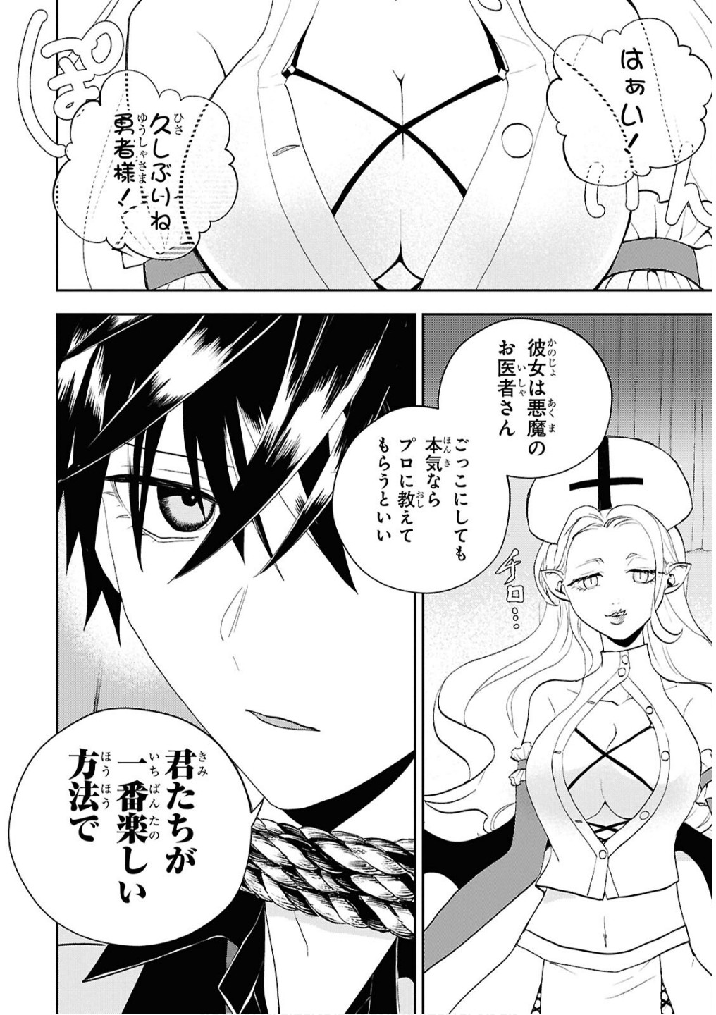 異世界帰りの元勇者ですが、デスゲームに巻き込まれました 第32話 - Page 22
