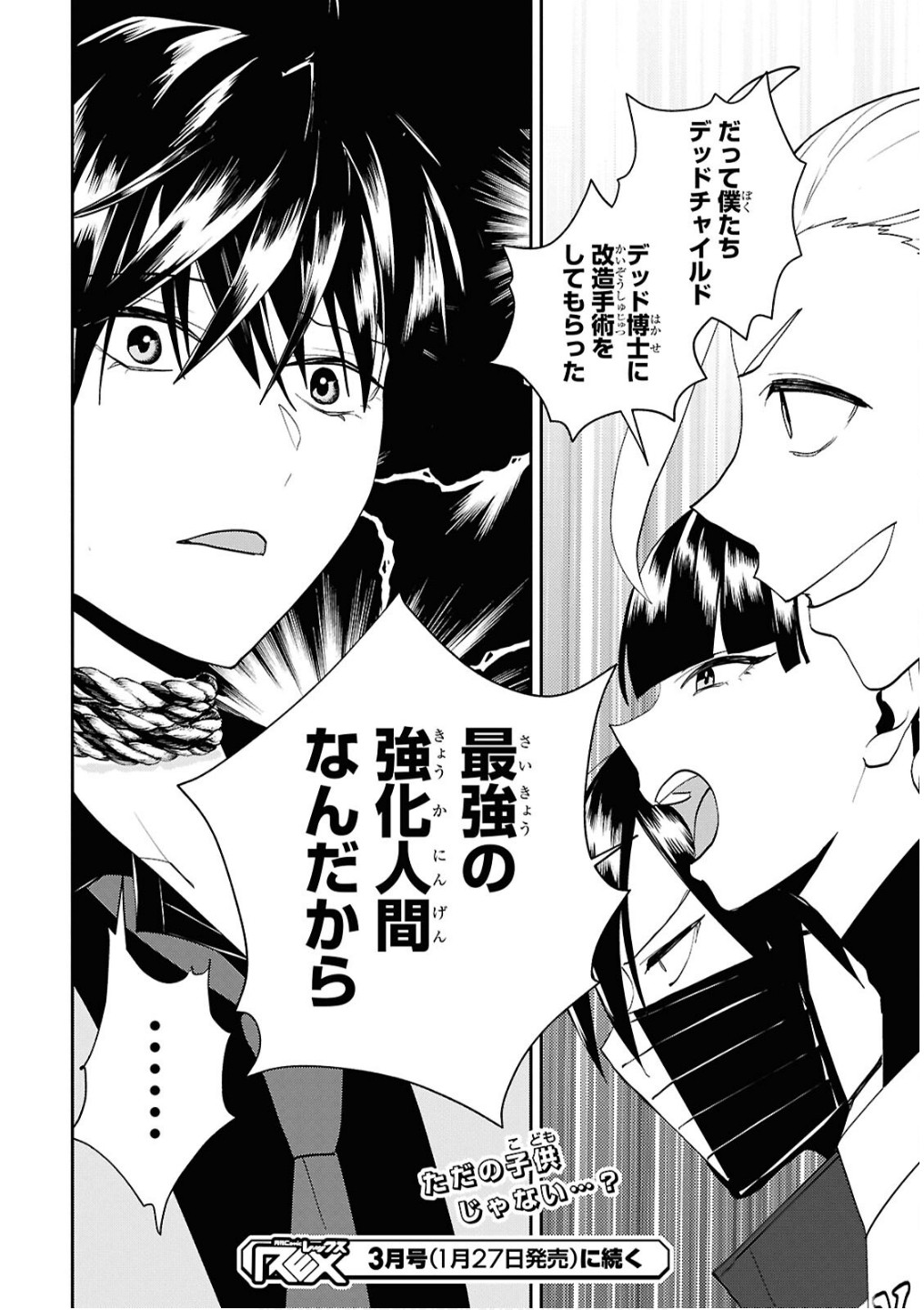 異世界帰りの元勇者ですが、デスゲームに巻き込まれました 第32話 - Page 24