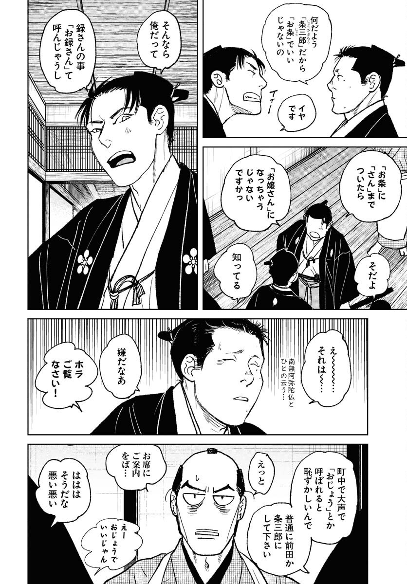 無尽 第109話 - Page 2