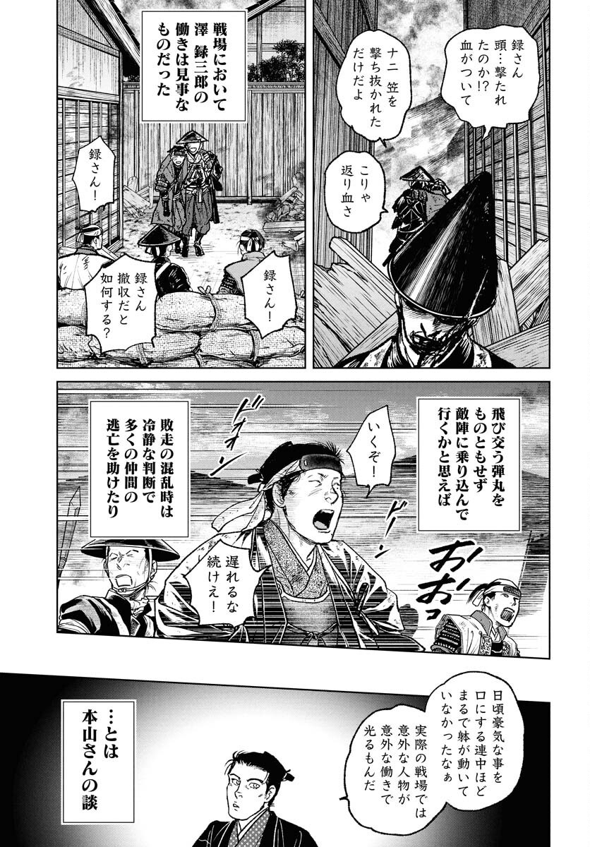 無尽 第109話 - Page 11