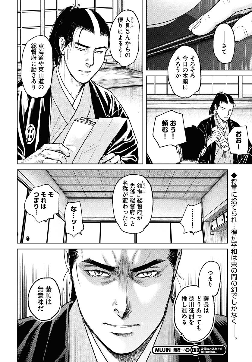 無尽 第109話 - Page 22