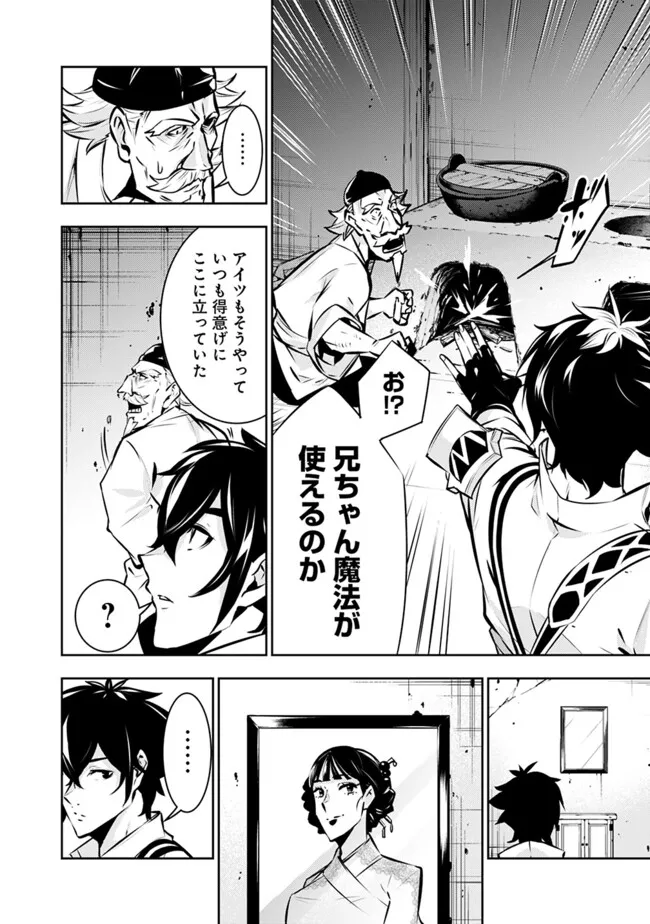 史上最強の魔法剣士、 ランク冒険者に転生する 剣聖と魔帝、 つの前世を持った男の英雄譚 第124話 - Page 11
