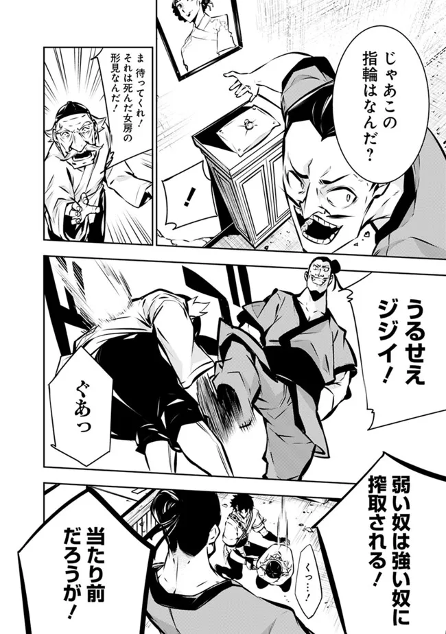 史上最強の魔法剣士、 ランク冒険者に転生する 剣聖と魔帝、 つの前世を持った男の英雄譚 第124話 - Page 13