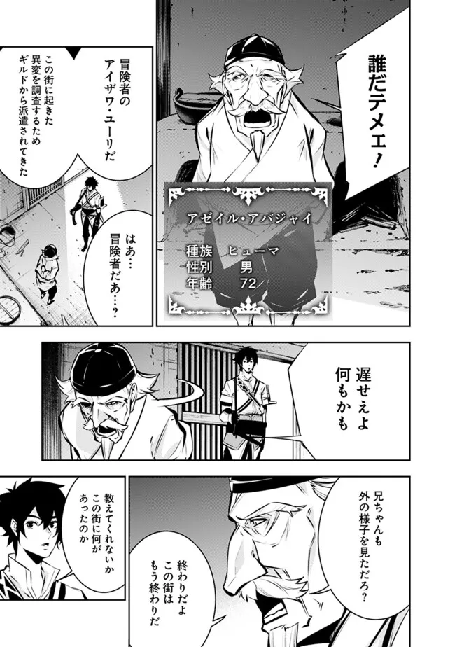 史上最強の魔法剣士、 ランク冒険者に転生する 剣聖と魔帝、 つの前世を持った男の英雄譚 第124話 - Page 8