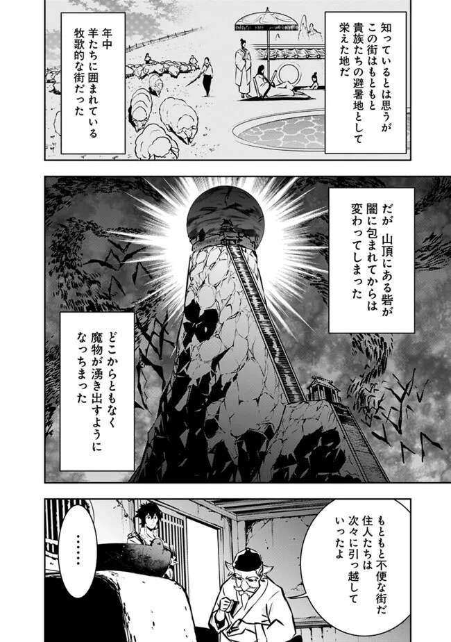 史上最強の魔法剣士、 ランク冒険者に転生する 剣聖と魔帝、 つの前世を持った男の英雄譚 第124話 - Page 9