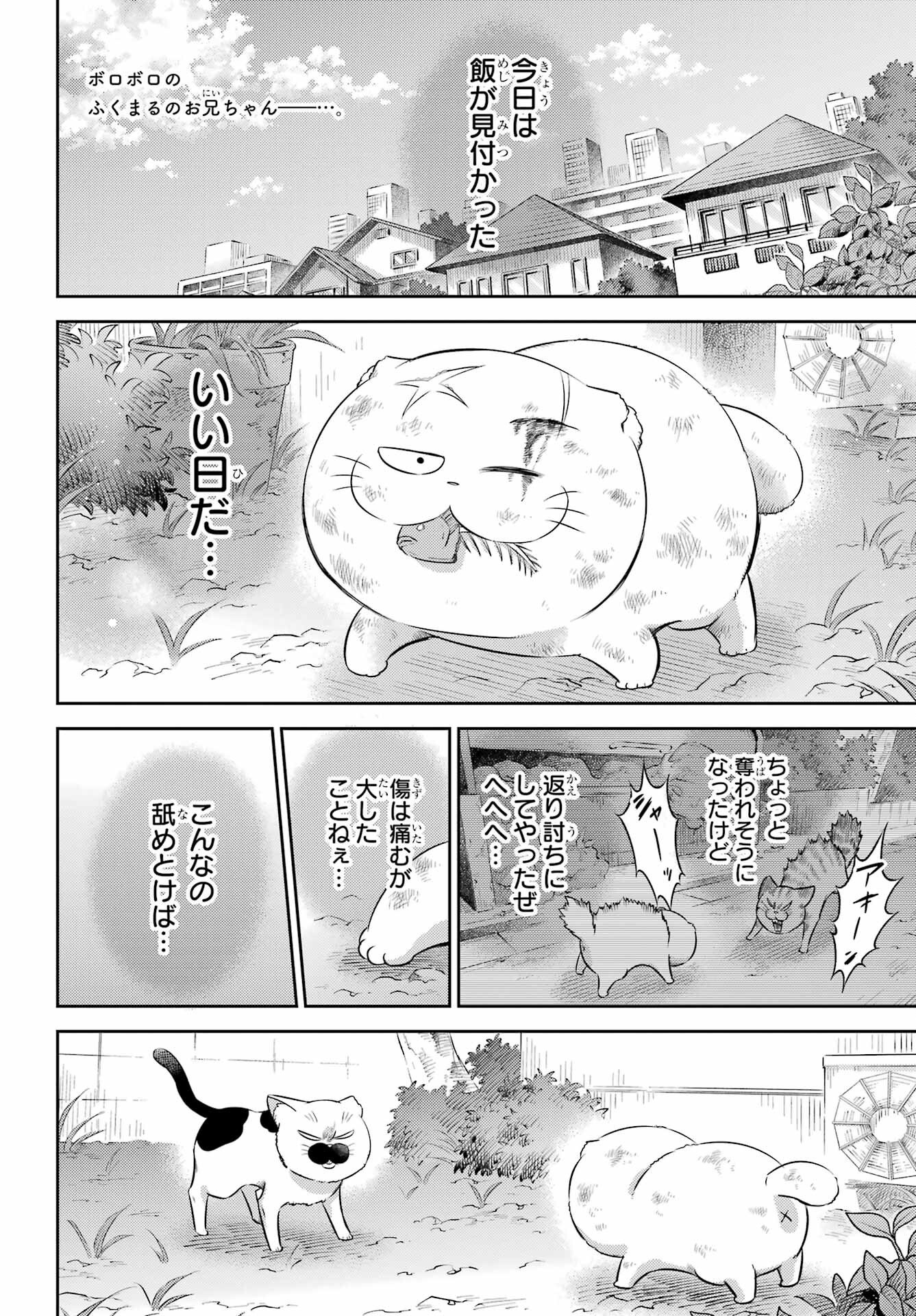 おじさまと猫 第121話 - Page 2