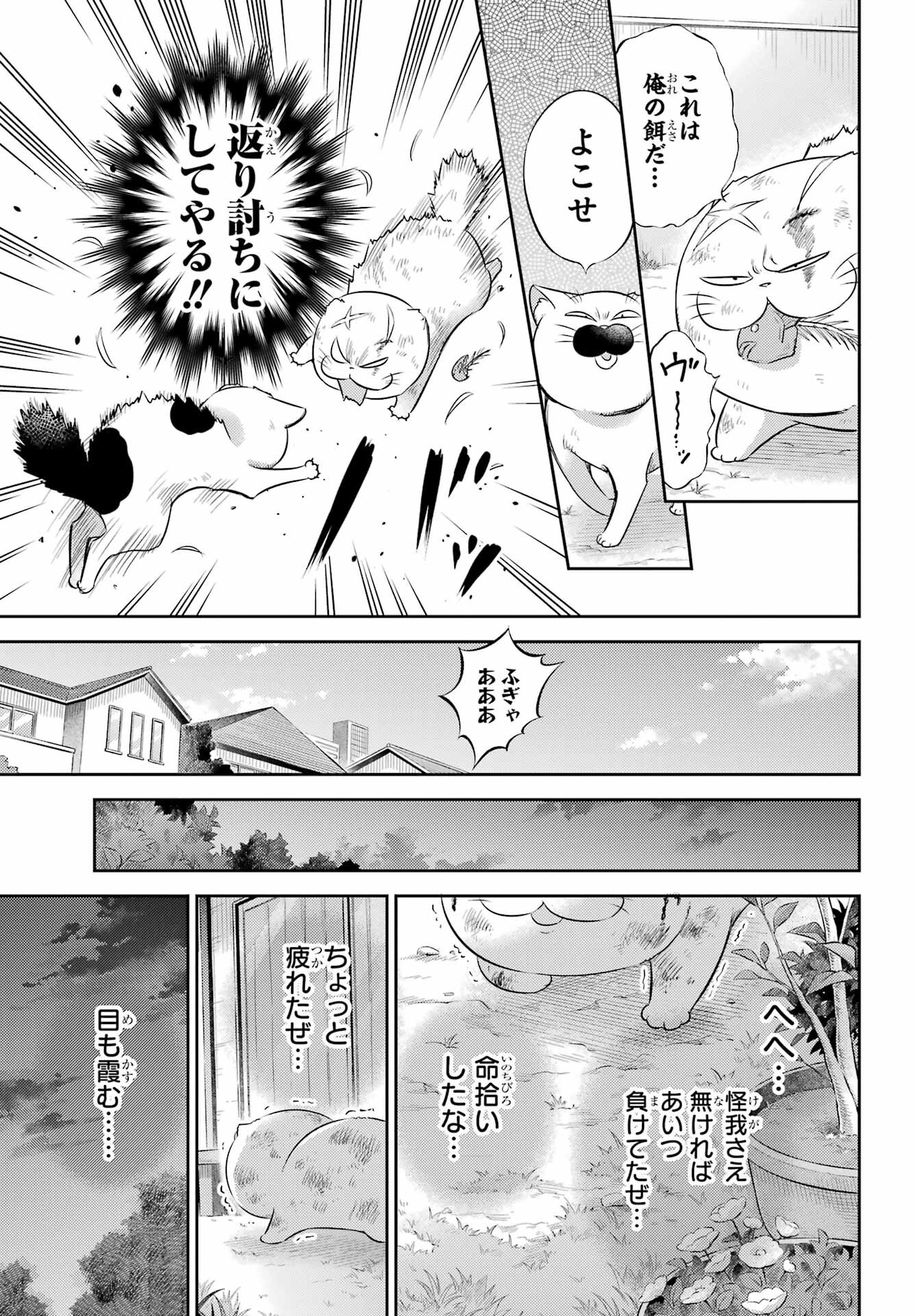 おじさまと猫 第121話 - Page 3