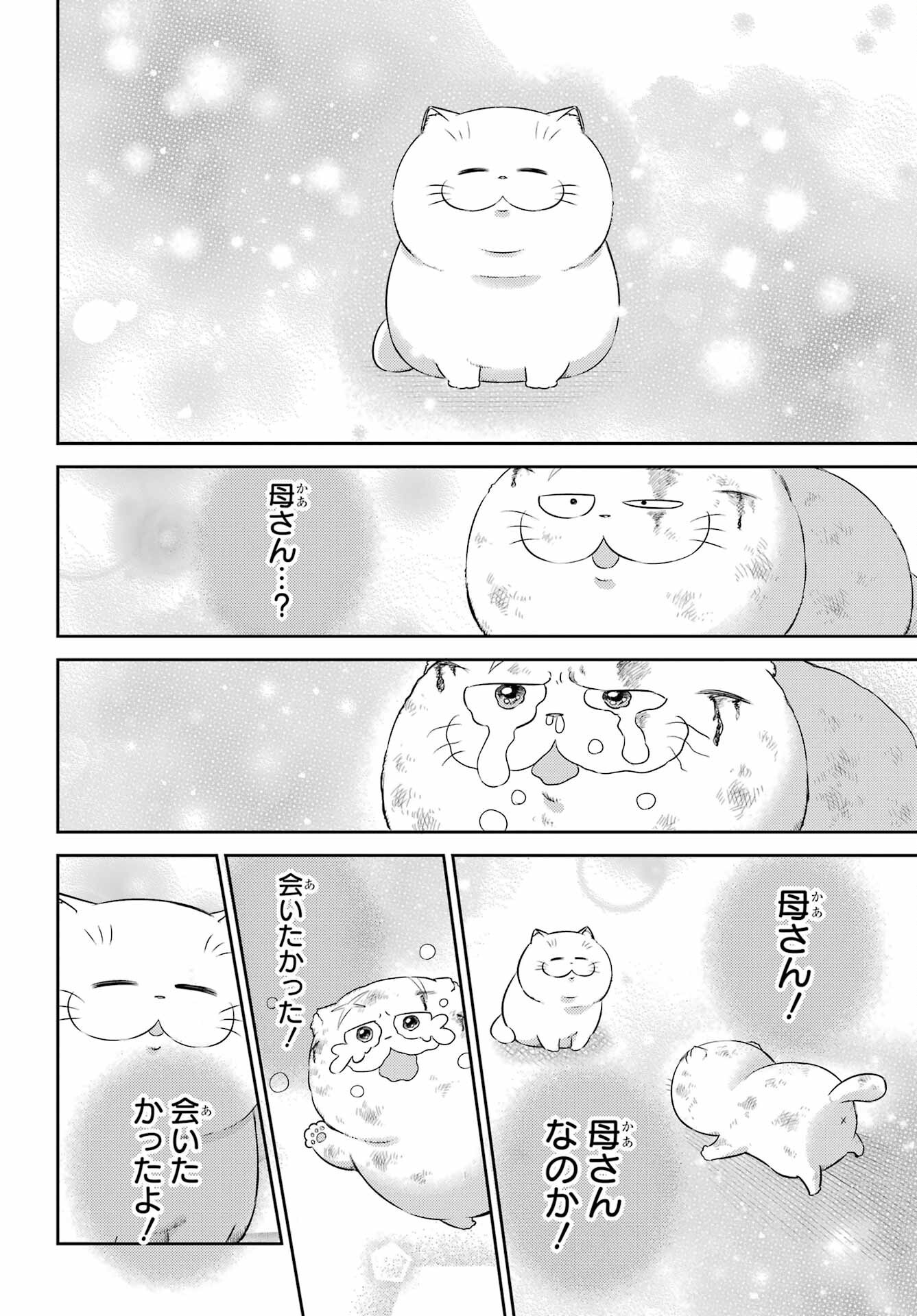 おじさまと猫 第121話 - Page 4
