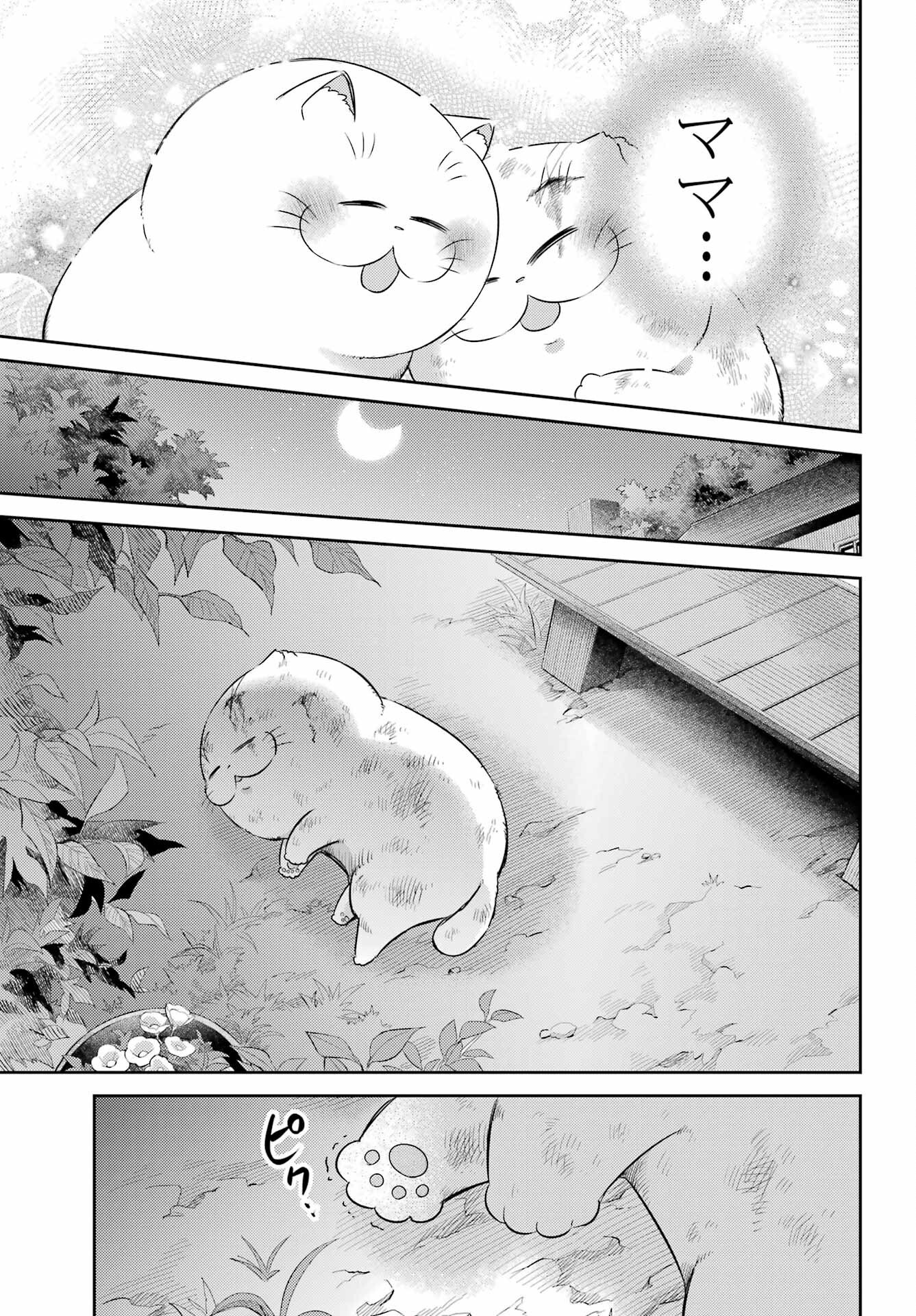 おじさまと猫 第121話 - Page 5